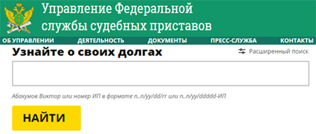 Проверка долгов в Волгодонске